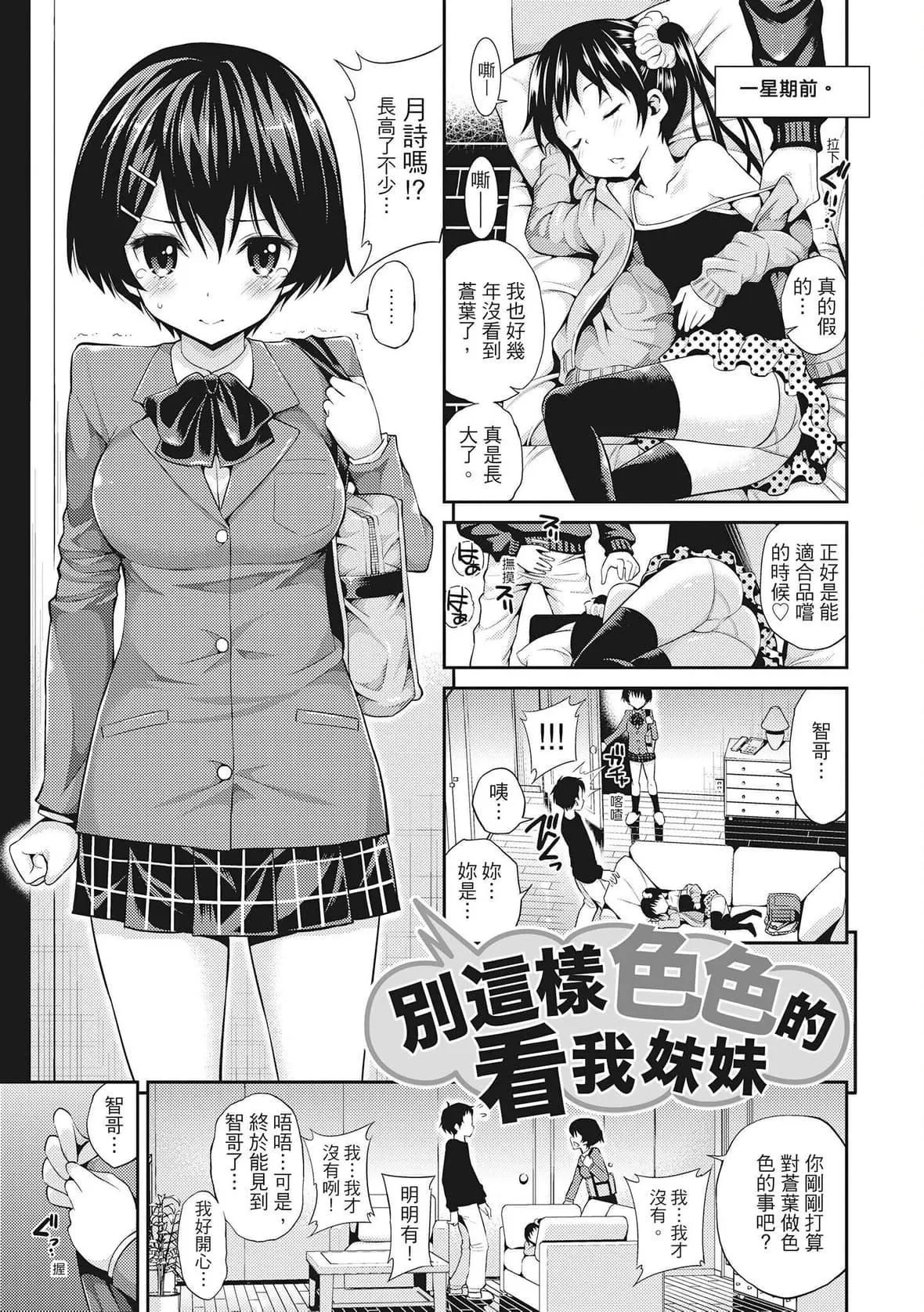 [八尋ぽち]ちゅぱ♡シャワー｜噗啾♥愛浴[中國翻訳][無修正][DL版][八尋ぽち]ちゅぱ♡シャワー｜噗啾♥愛浴[中國翻訳][無修正][DL版]