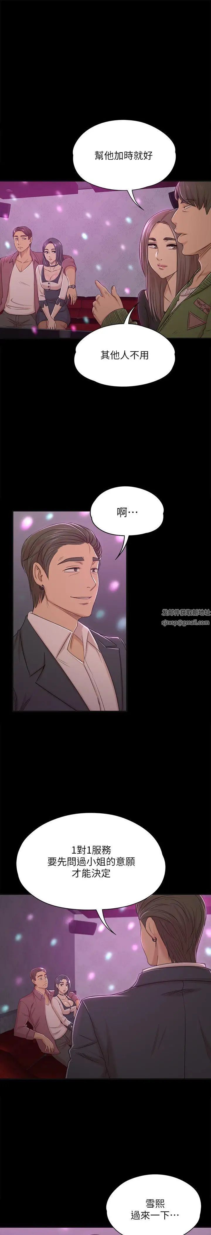 KTV情人第45話-經理的顧慮