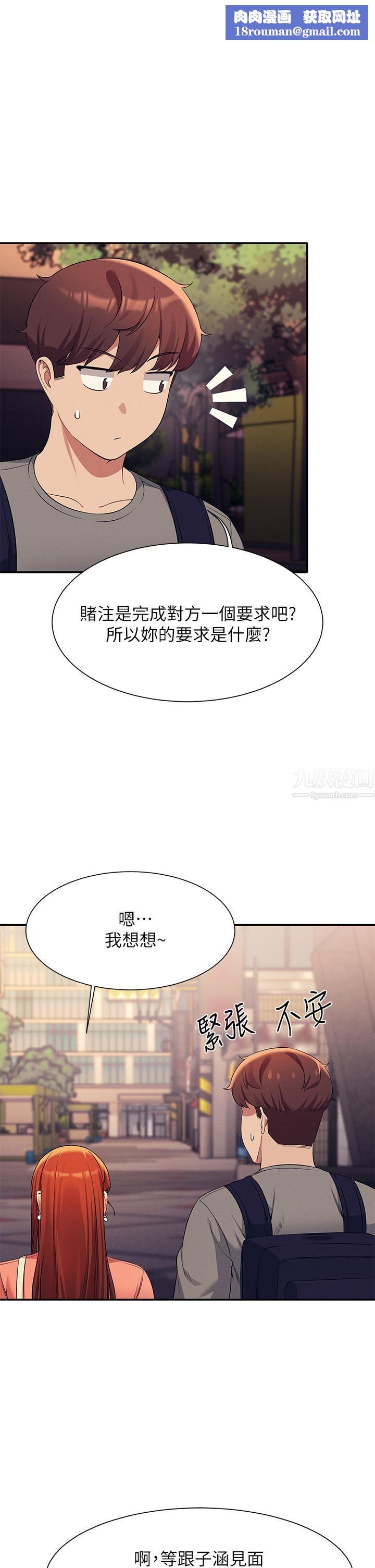 誰說理組沒正妹?第46話-不準對子涵出手喔!