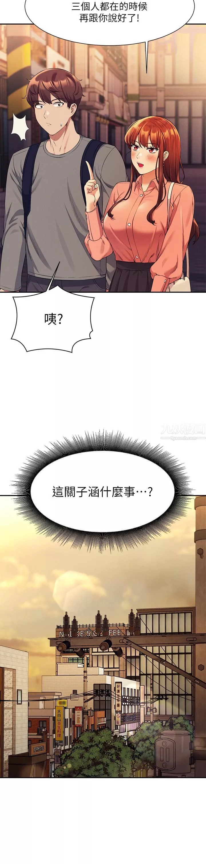 谁说理组没正妹?-第46话-不准对子涵出手喔! - 图片 2