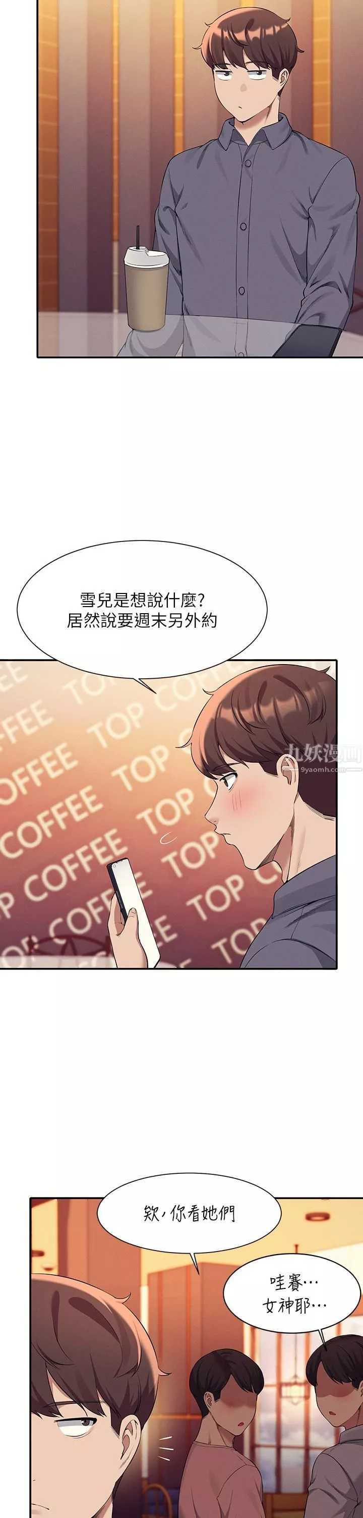 谁说理组没正妹?-第46话-不准对子涵出手喔! - 图片 5