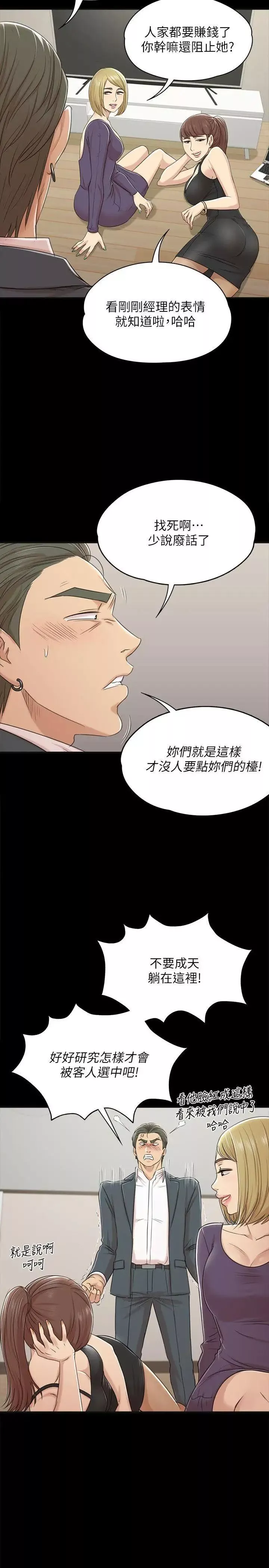 KTV情人-第45话-经理的顾虑 - 图片 27