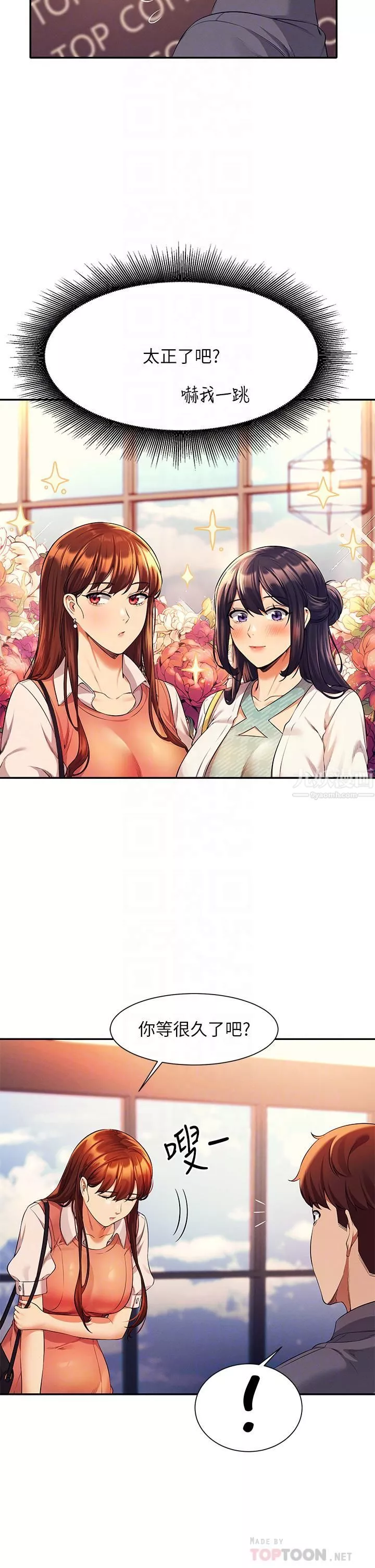 谁说理组没正妹?-第46话-不准对子涵出手喔! - 图片 8