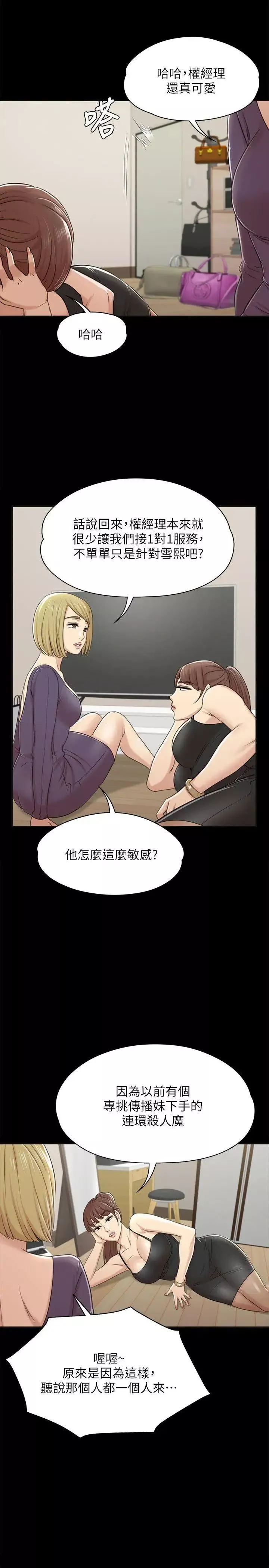 KTV情人-第45话-经理的顾虑 - 图片 28