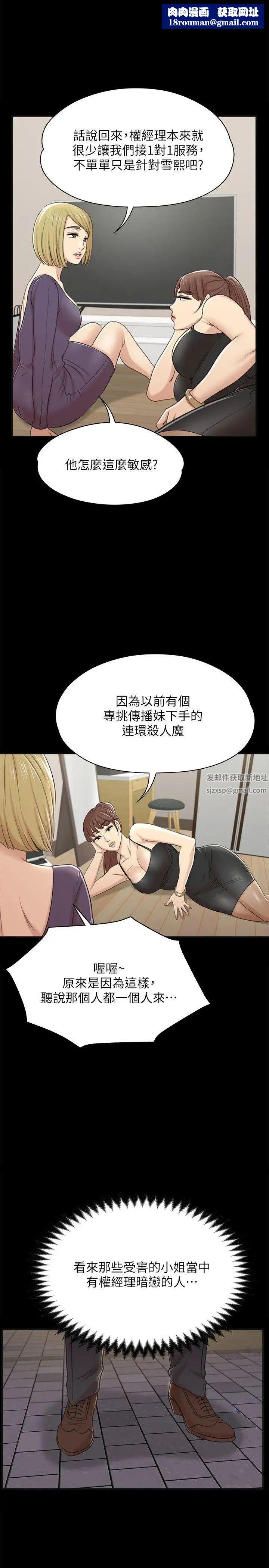 KTV情人第46話-有備而來的徐科長