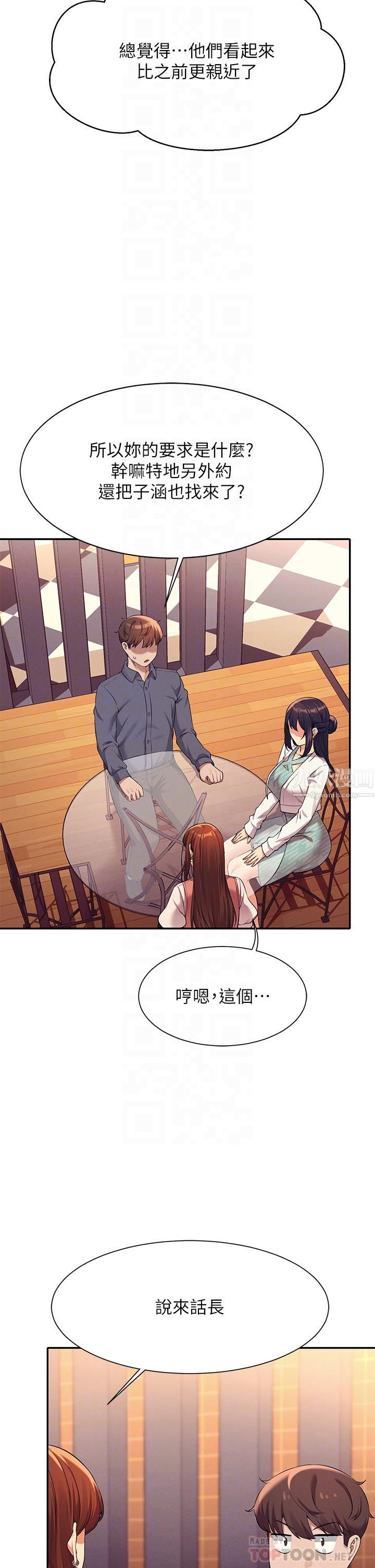 谁说理组没正妹?第46话-不准对子涵出手喔!