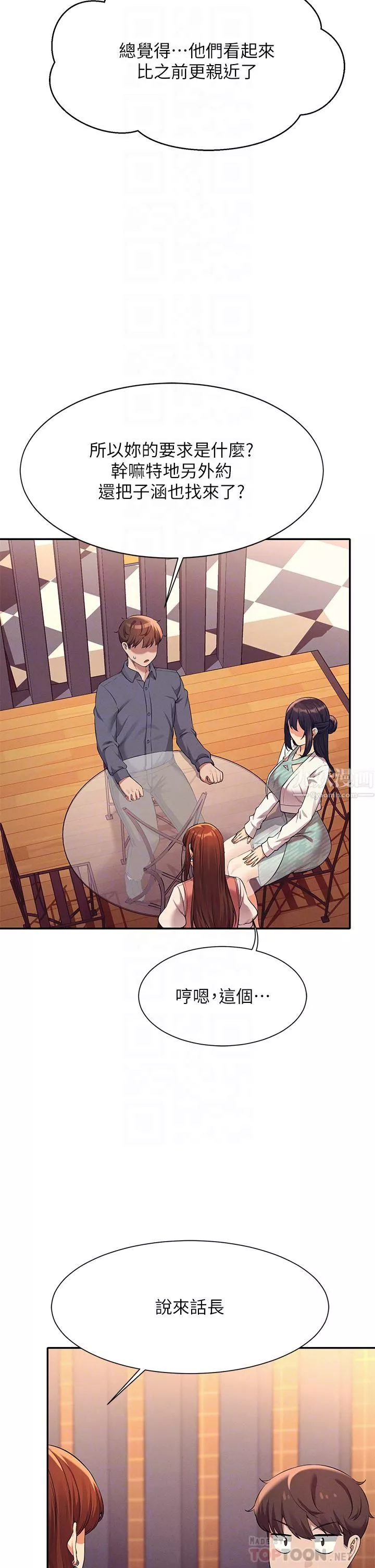 誰說理組沒正妹?第46話-不準對子涵出手喔!