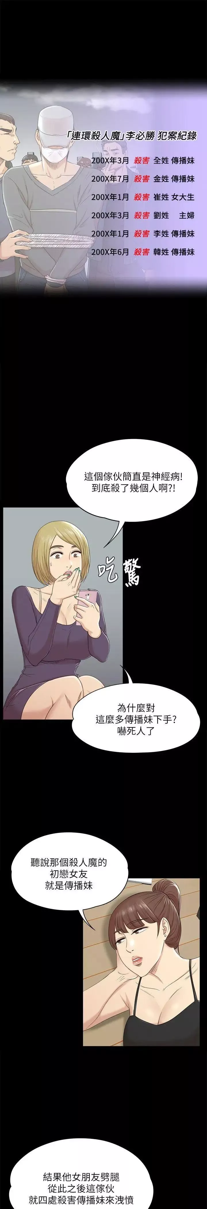 KTV情人第46話-有備而來的徐科長