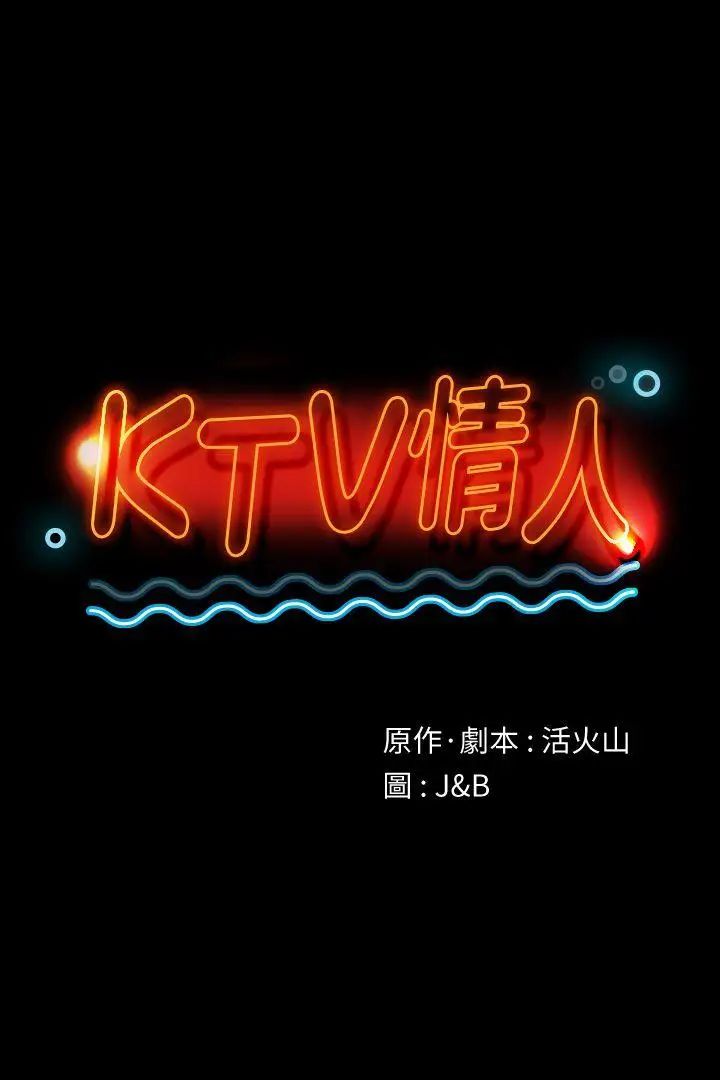 KTV情人第46話-有備而來的徐科長