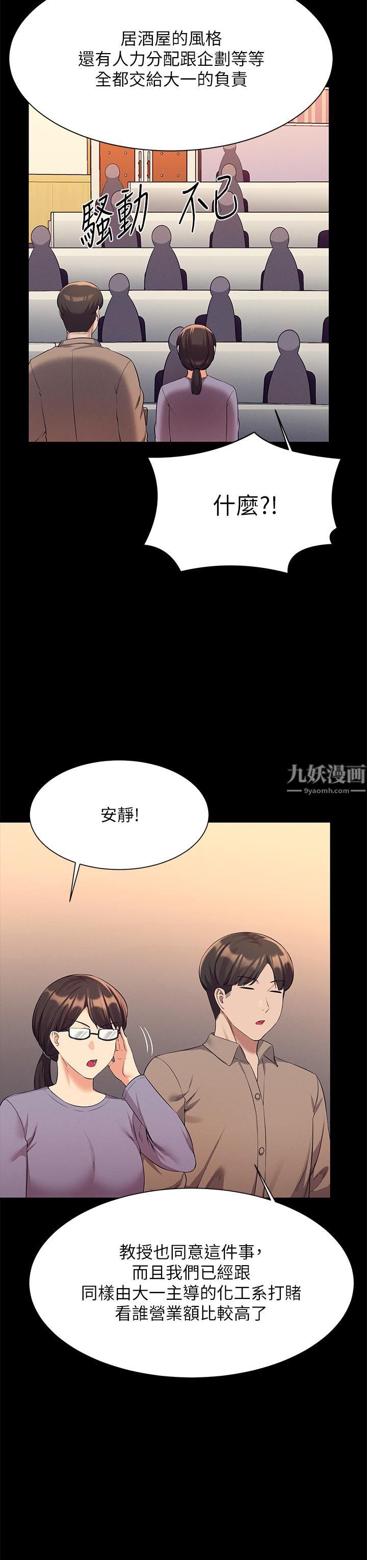 谁说理组没正妹?第46话-不准对子涵出手喔!