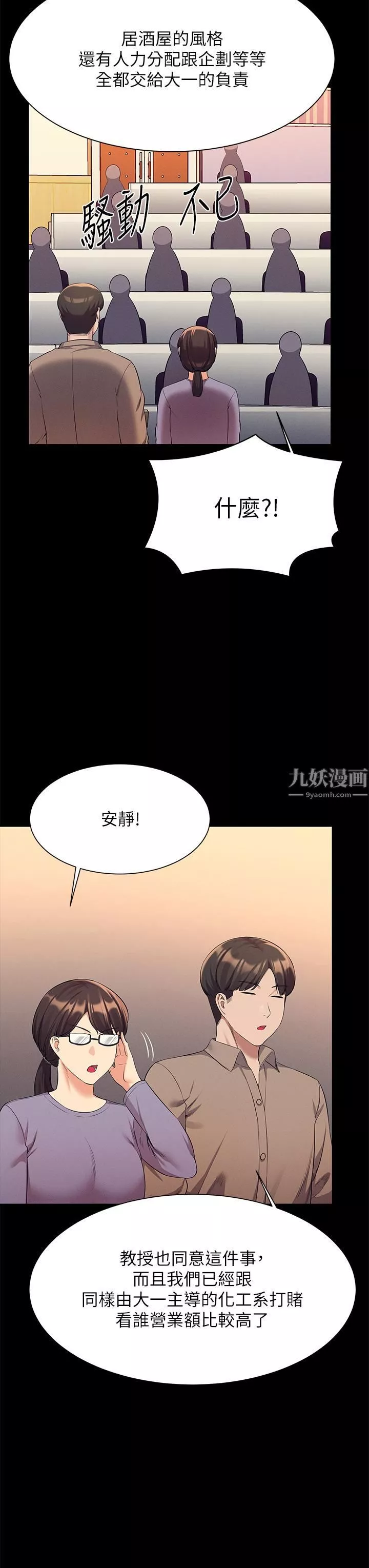 誰說理組沒正妹?第46話-不準對子涵出手喔!