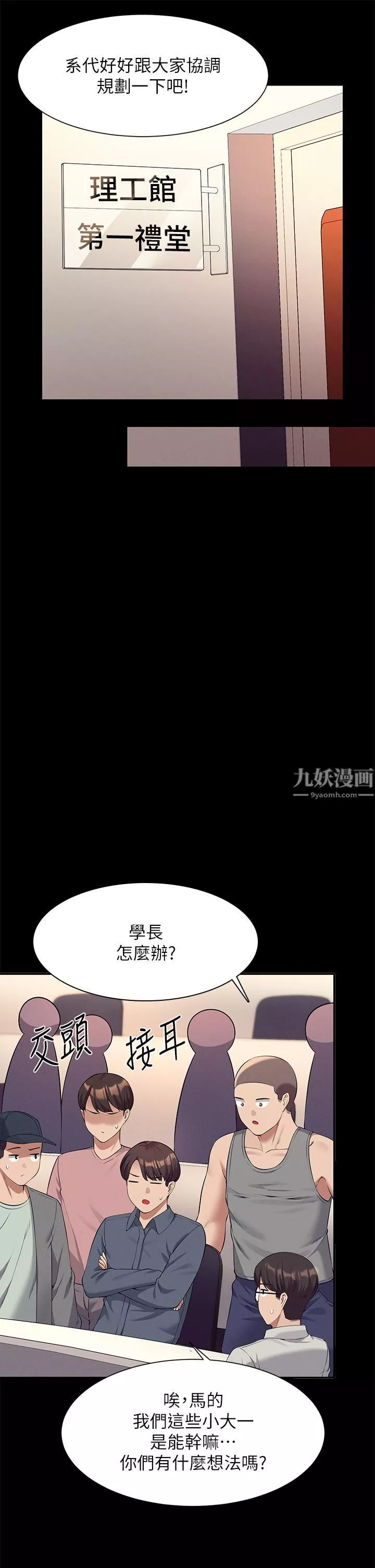 谁说理组没正妹?-第46话-不准对子涵出手喔! - 图片 19