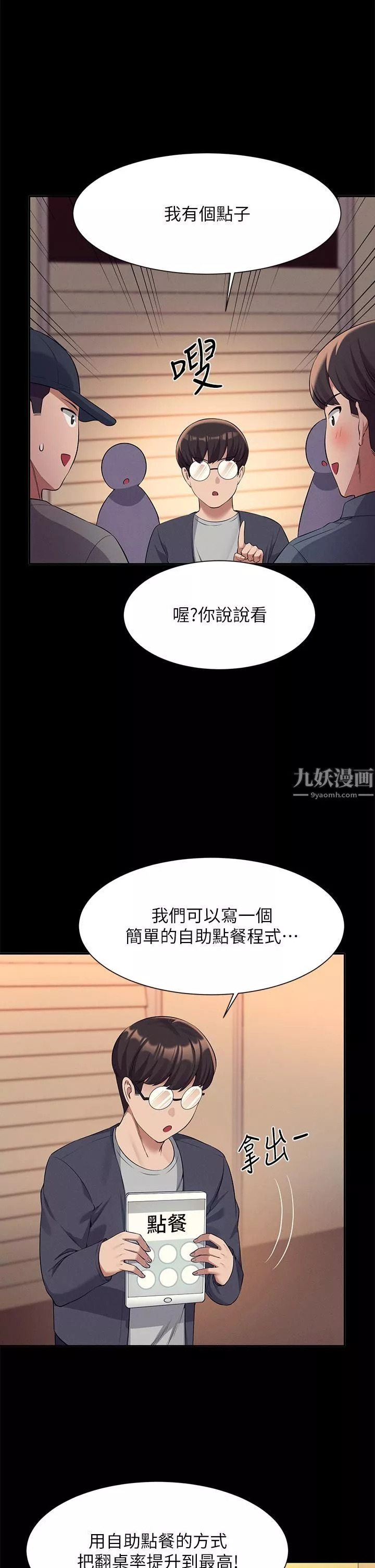誰說理組沒正妹?第46話-不準對子涵出手喔!