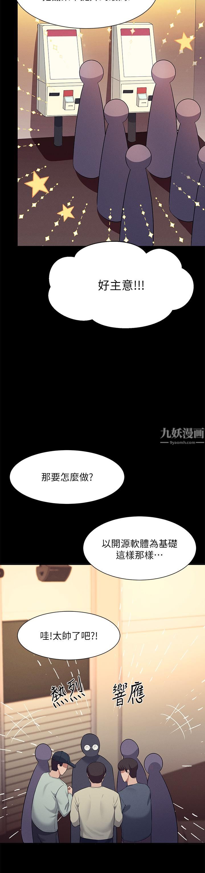 谁说理组没正妹?第46话-不准对子涵出手喔!