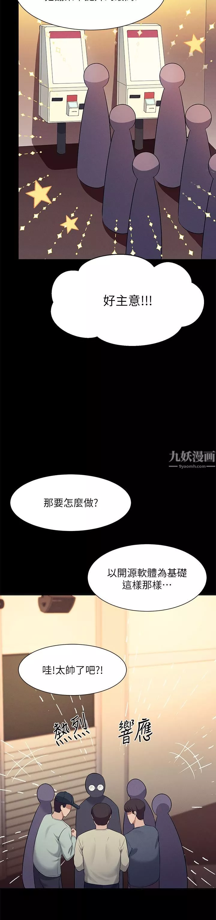 誰說理組沒正妹?第46話-不準對子涵出手喔!