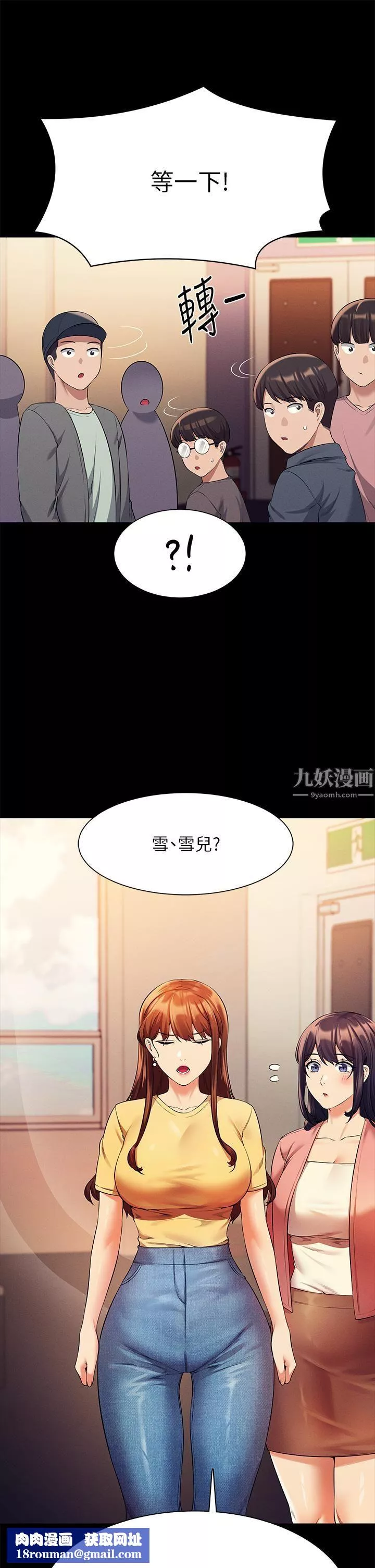 誰說理組沒正妹?第46話-不準對子涵出手喔!