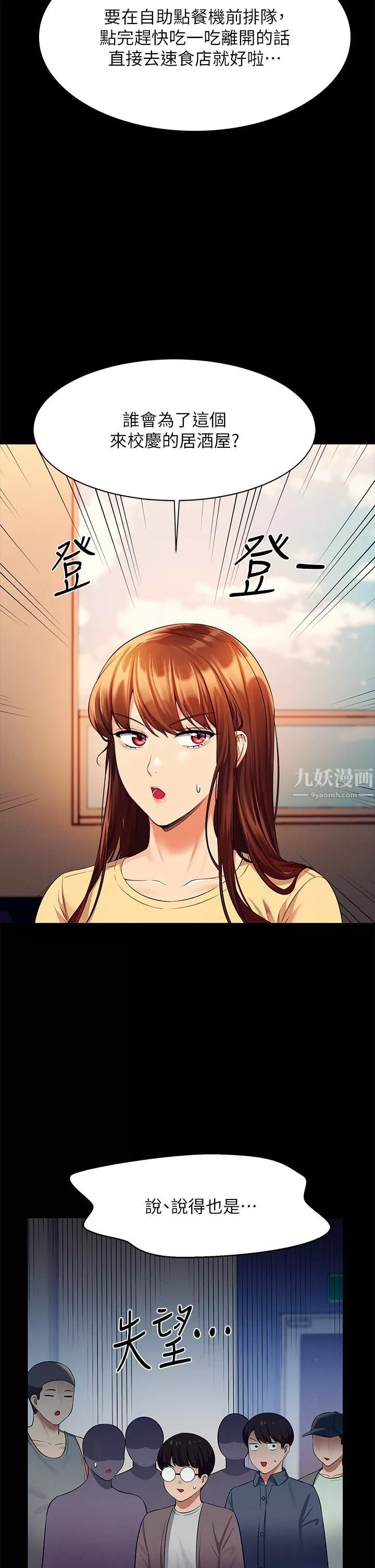誰說理組沒正妹?第46話-不準對子涵出手喔!