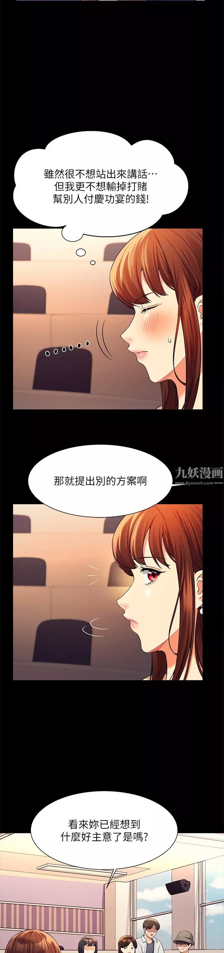 谁说理组没正妹?-第46话-不准对子涵出手喔! - 图片 25