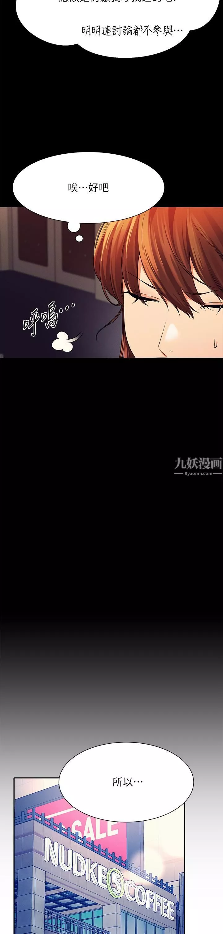 誰說理組沒正妹?第46話-不準對子涵出手喔!