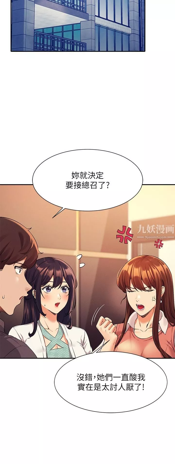 誰說理組沒正妹?第46話-不準對子涵出手喔!
