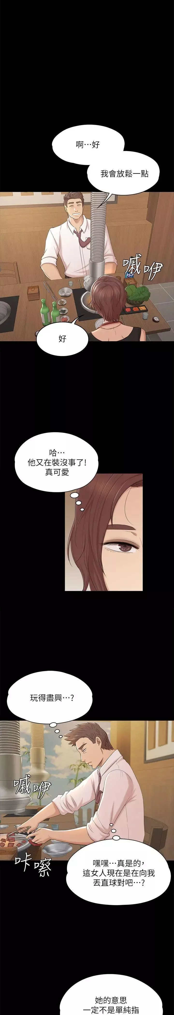 KTV情人-第46话-有备而来的徐科长 - 图片 19