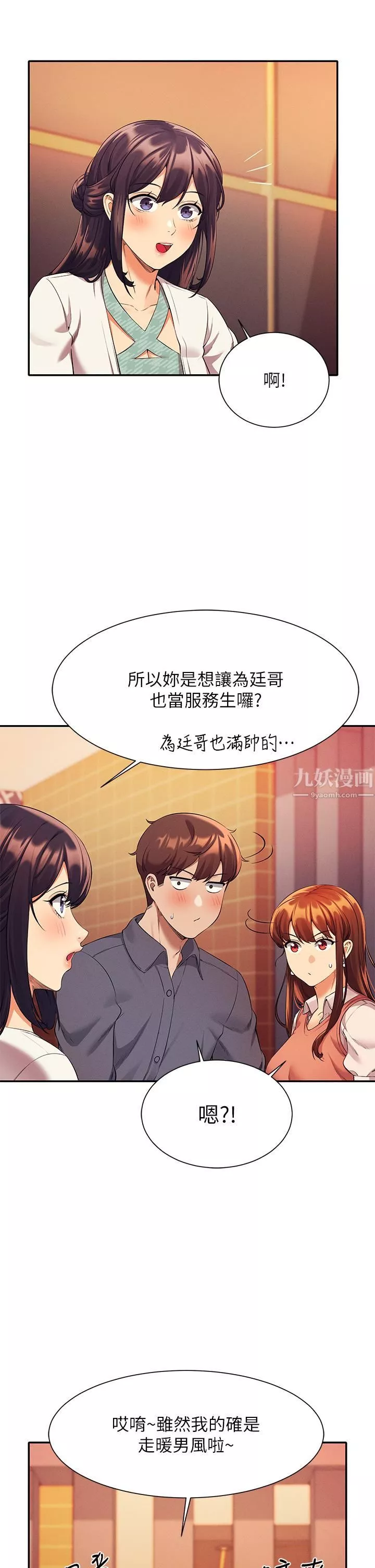 誰說理組沒正妹?第46話-不準對子涵出手喔!