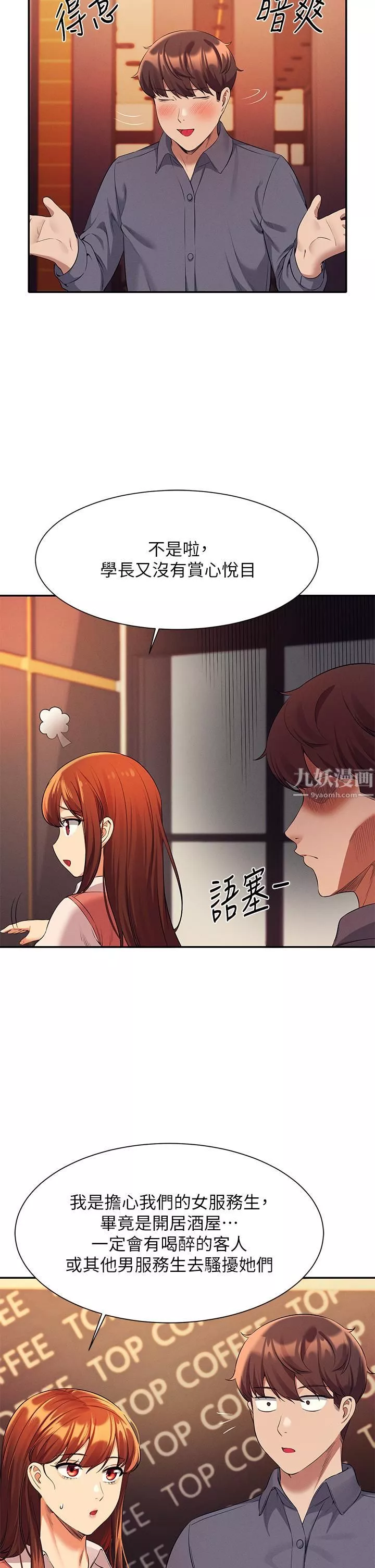 誰說理組沒正妹?第46話-不準對子涵出手喔!