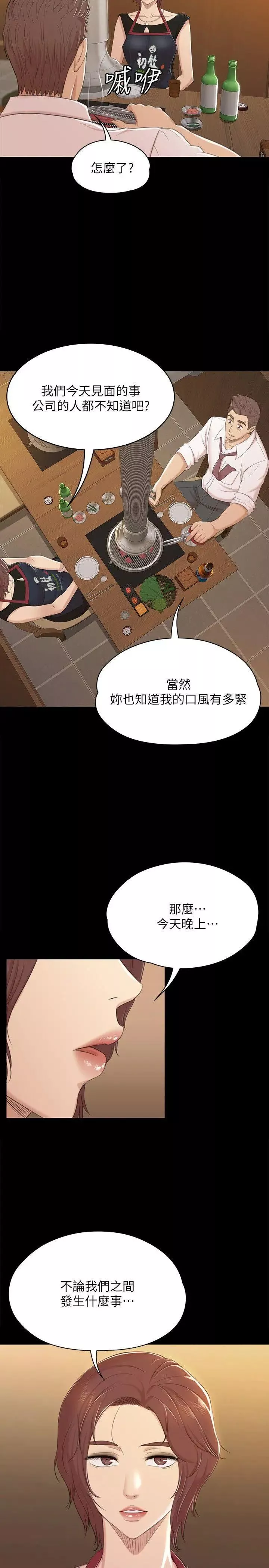 KTV情人第46話-有備而來的徐科長