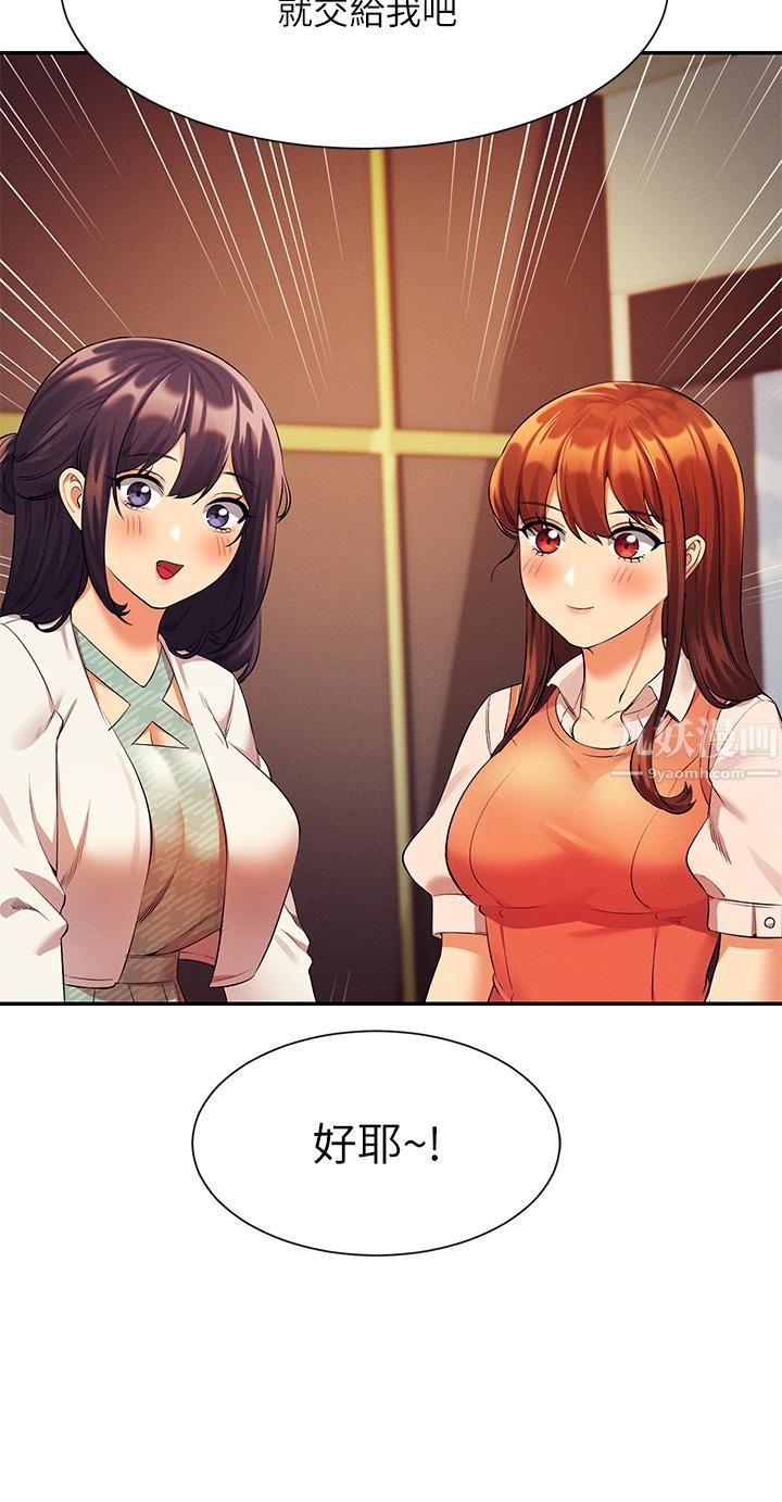 谁说理组没正妹?第46话-不准对子涵出手喔!