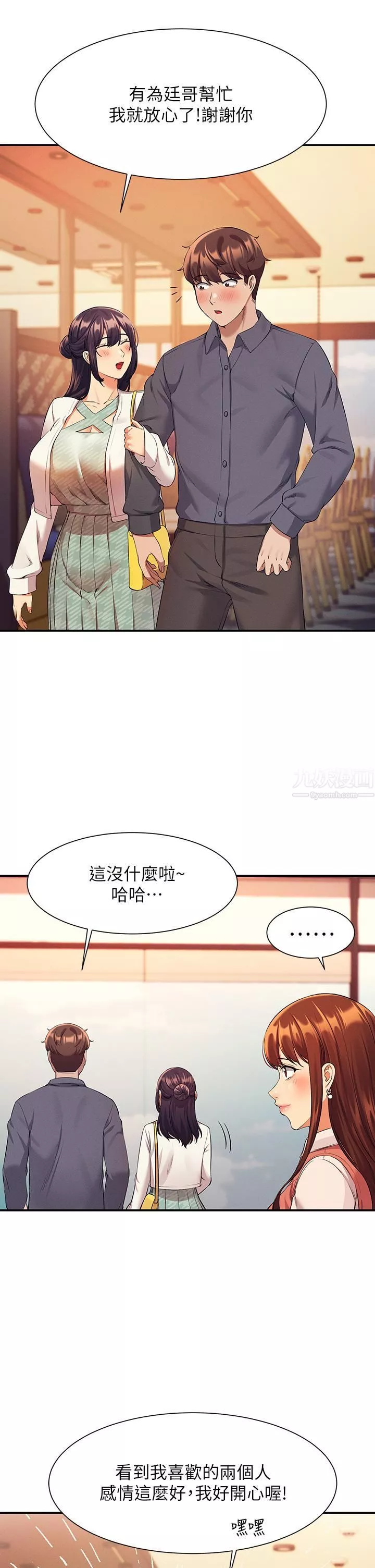 谁说理组没正妹?-第46话-不准对子涵出手喔! - 图片 40