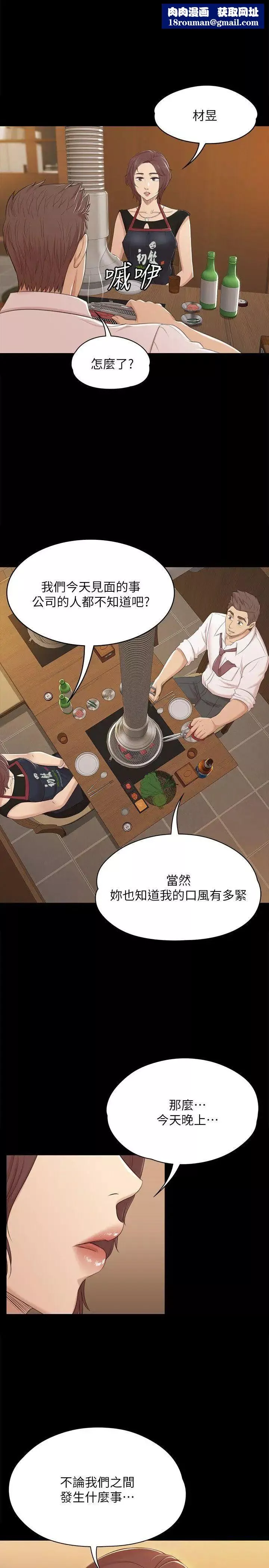 KTV情人-第47话-徐科长的猛烈攻势 - 图片 1