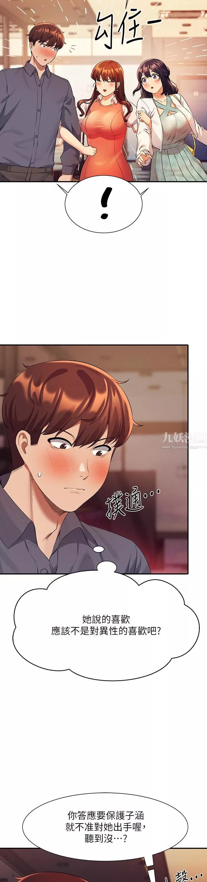 谁说理组没正妹?-第46话-不准对子涵出手喔! - 图片 41