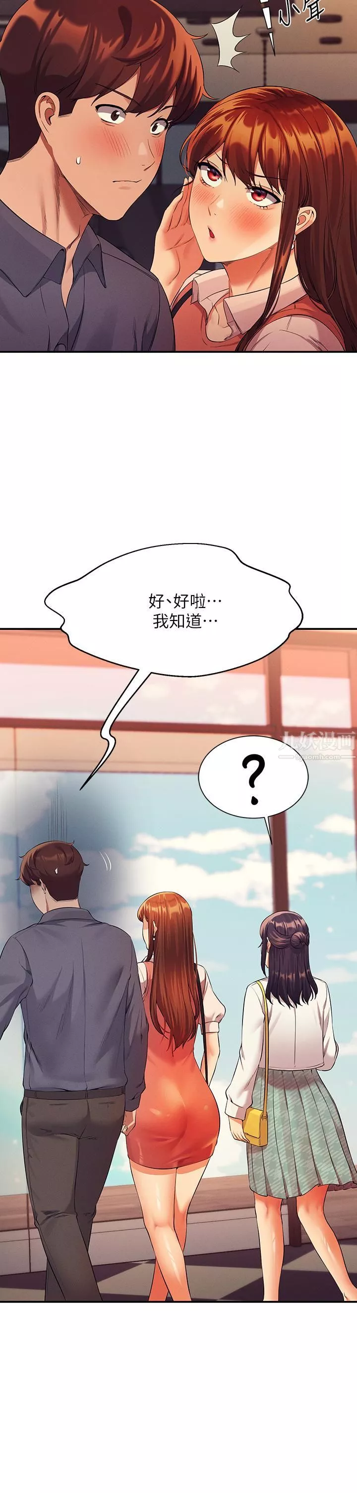 誰說理組沒正妹?第46話-不準對子涵出手喔!
