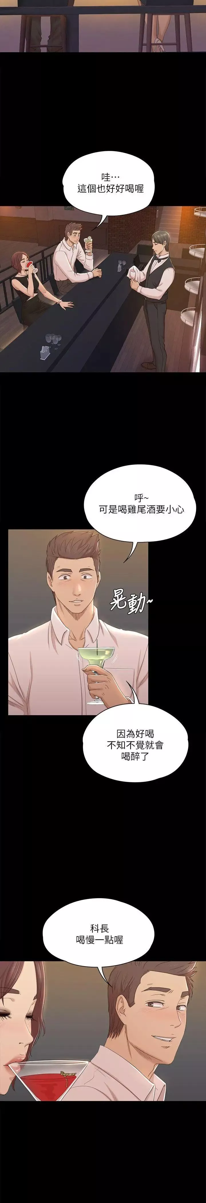 KTV情人-第47话-徐科长的猛烈攻势 - 图片 5