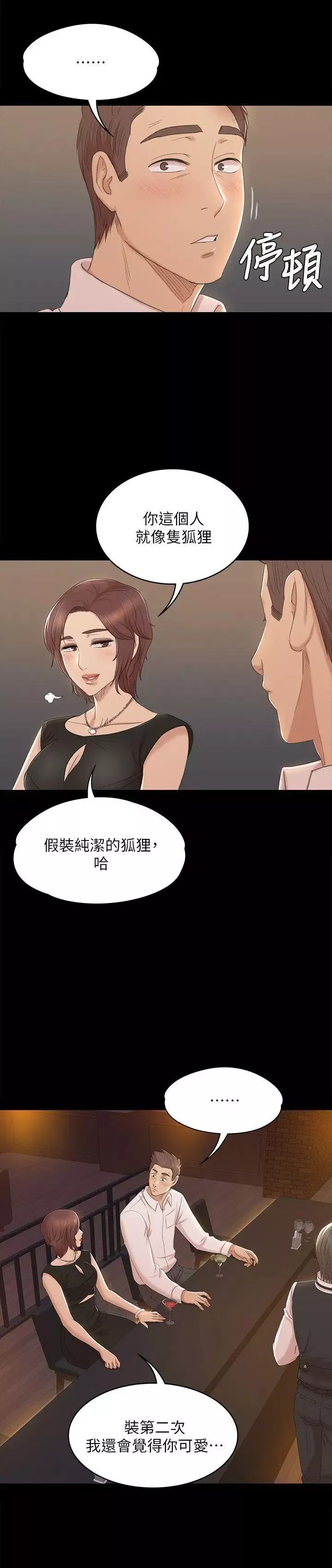 KTV情人第47話-徐科長的猛烈攻勢