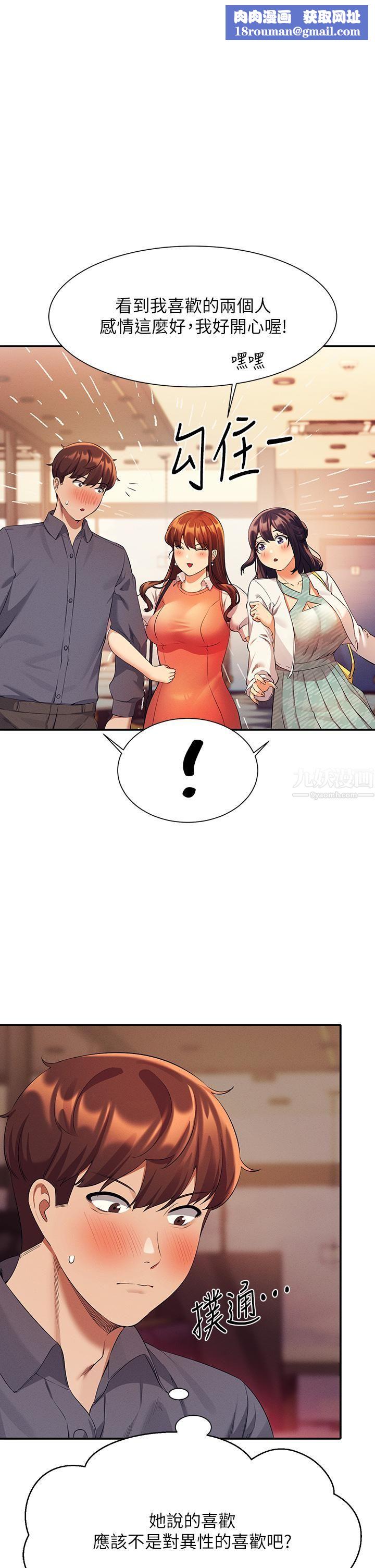 谁说理组没正妹?第47话-理科公主重出江湖