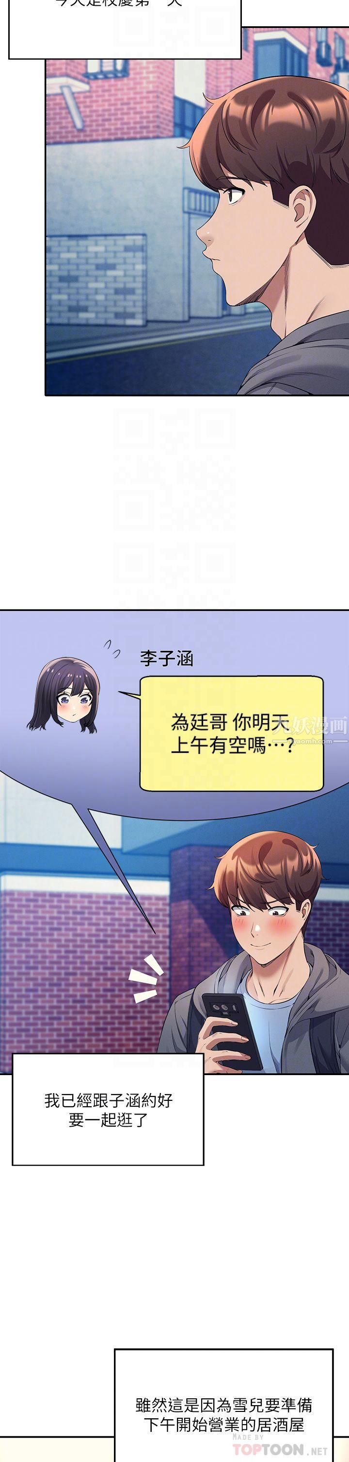 谁说理组没正妹?第47话-理科公主重出江湖