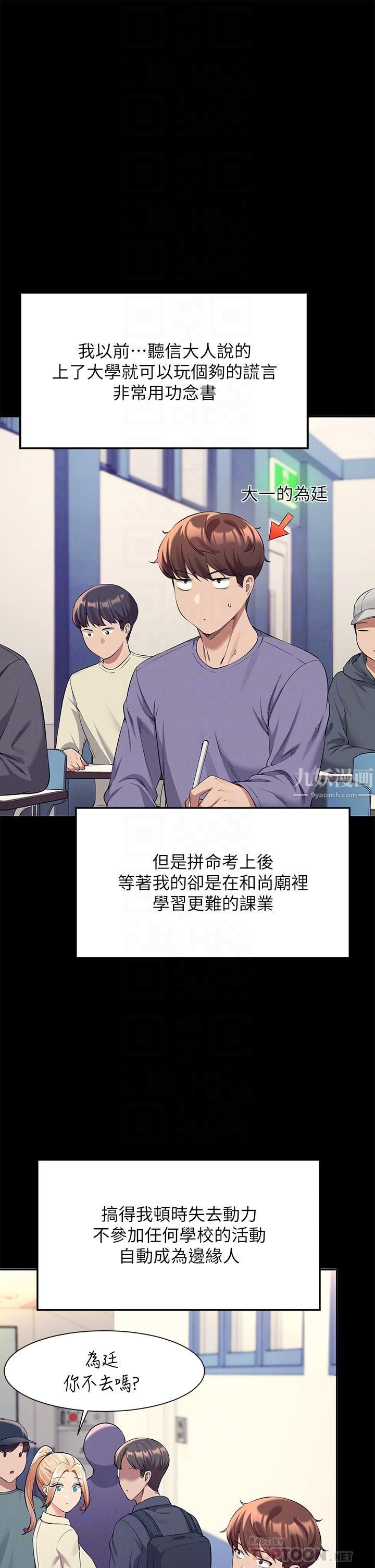 谁说理组没正妹?第47话-理科公主重出江湖