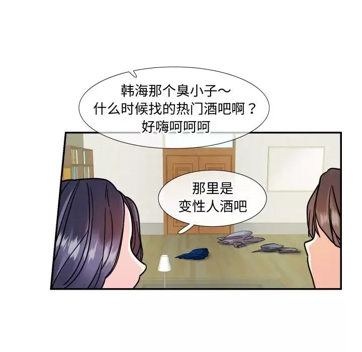这难道是命中注定-第14话 - 图片 48