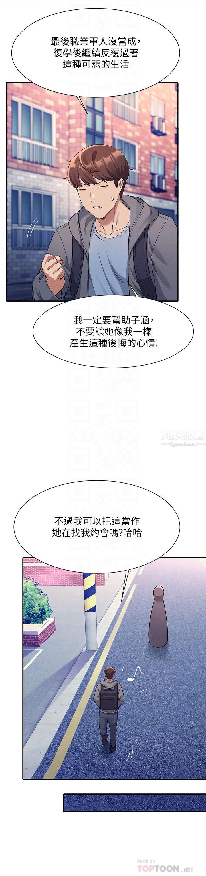 谁说理组没正妹?第47话-理科公主重出江湖