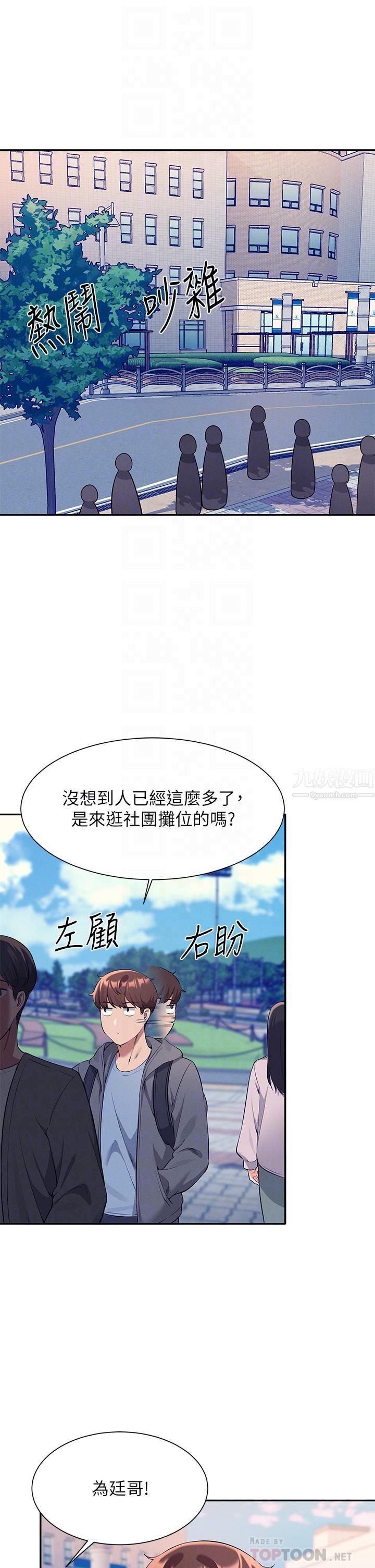 谁说理组没正妹?第47话-理科公主重出江湖