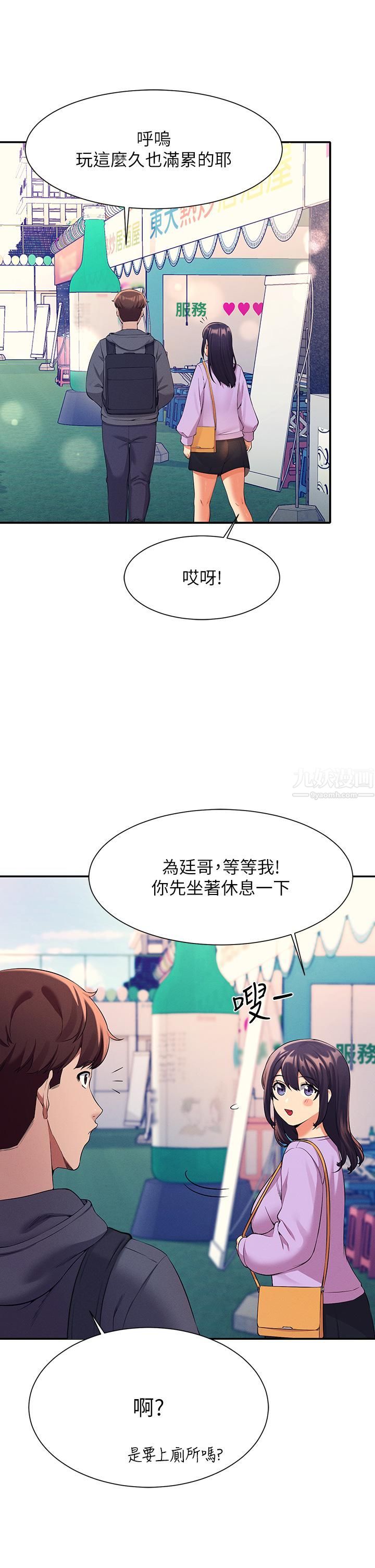 谁说理组没正妹?第47话-理科公主重出江湖