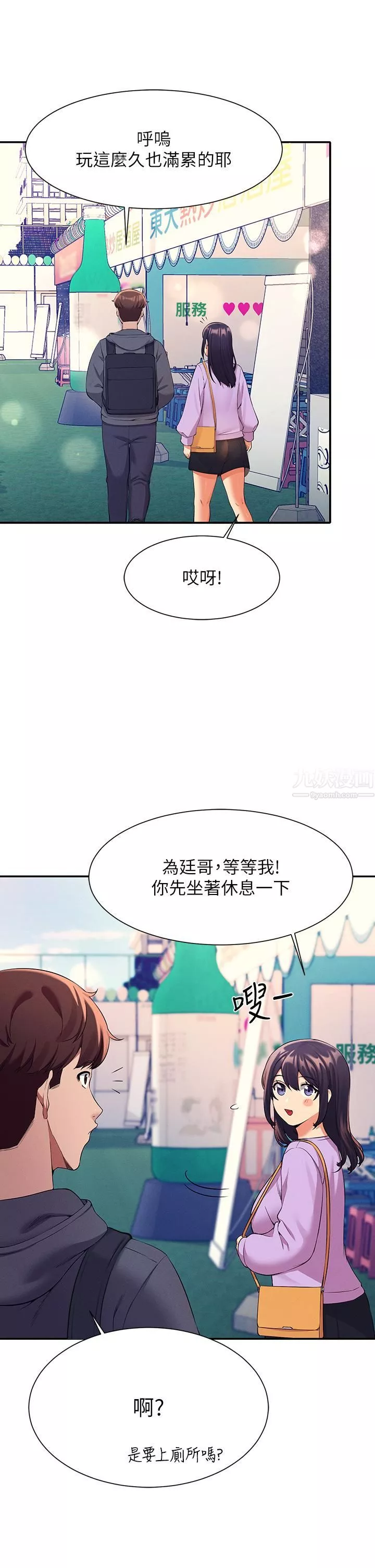 谁说理组没正妹?-第47话-理科公主重出江湖 - 图片 20