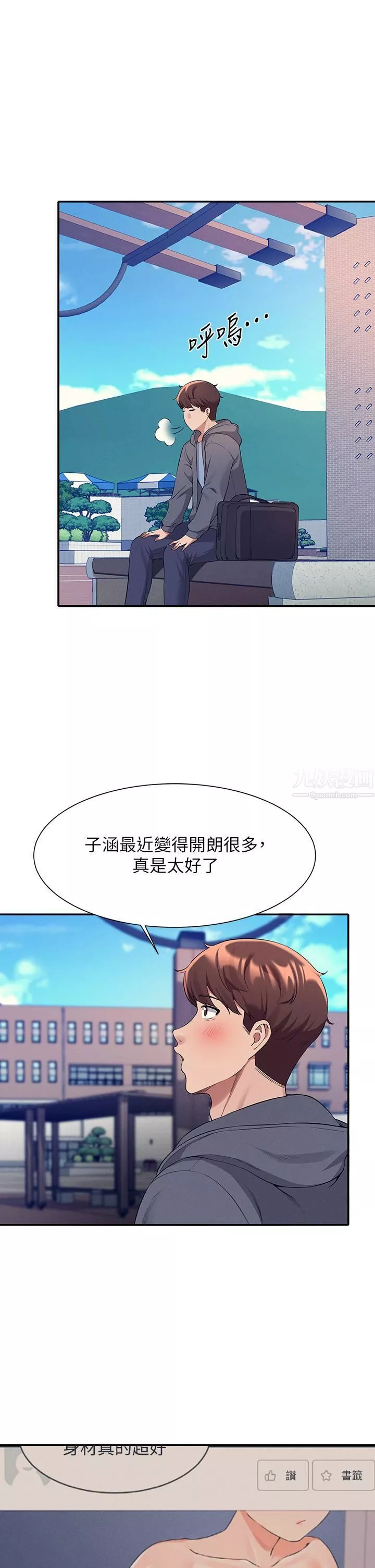 谁说理组没正妹?-第47话-理科公主重出江湖 - 图片 21