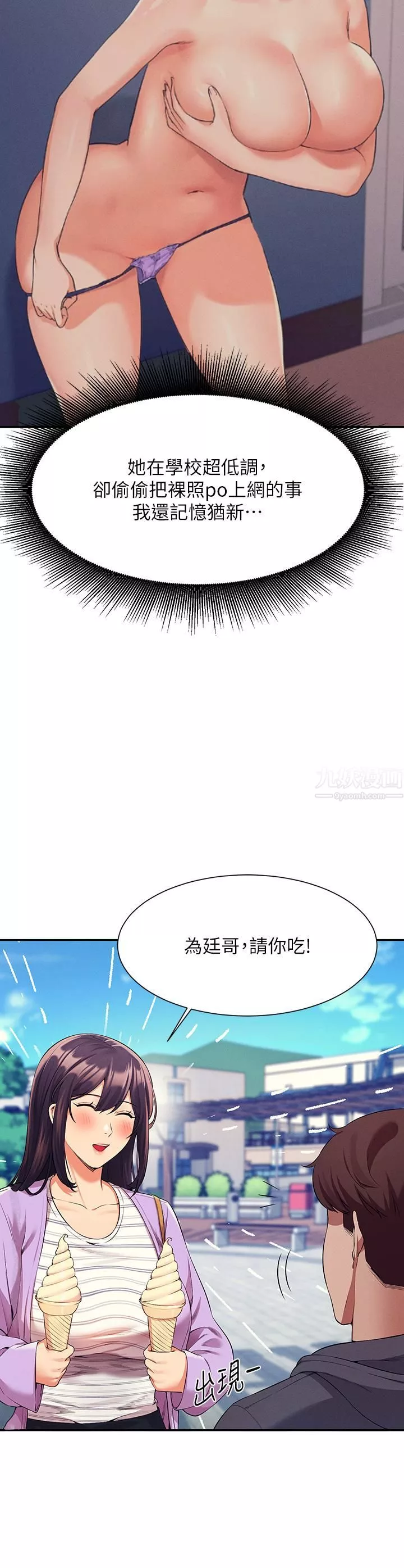 誰說理組沒正妹?第47話-理科公主重出江湖