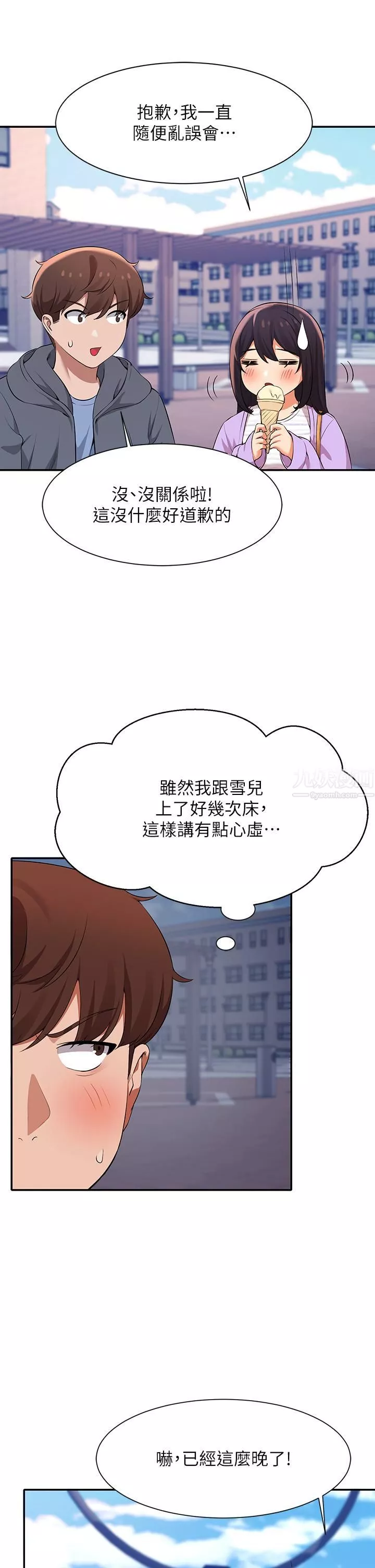 誰說理組沒正妹?第47話-理科公主重出江湖