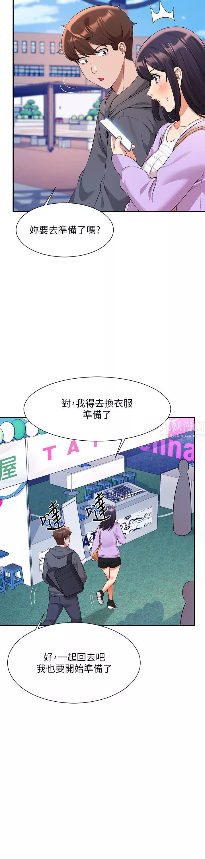 谁说理组没正妹?-第47话-理科公主重出江湖 - 图片 27