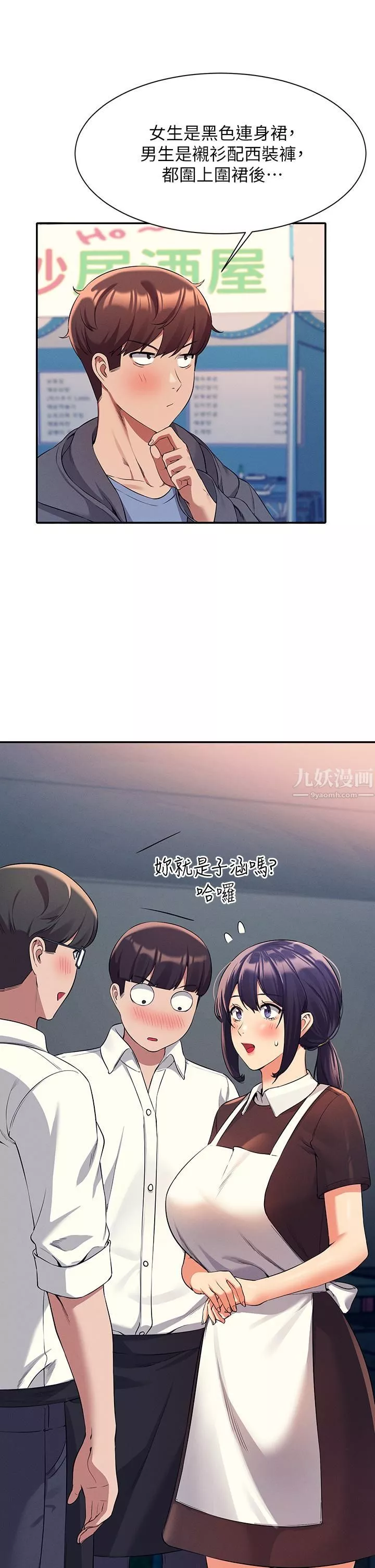 誰說理組沒正妹?第47話-理科公主重出江湖