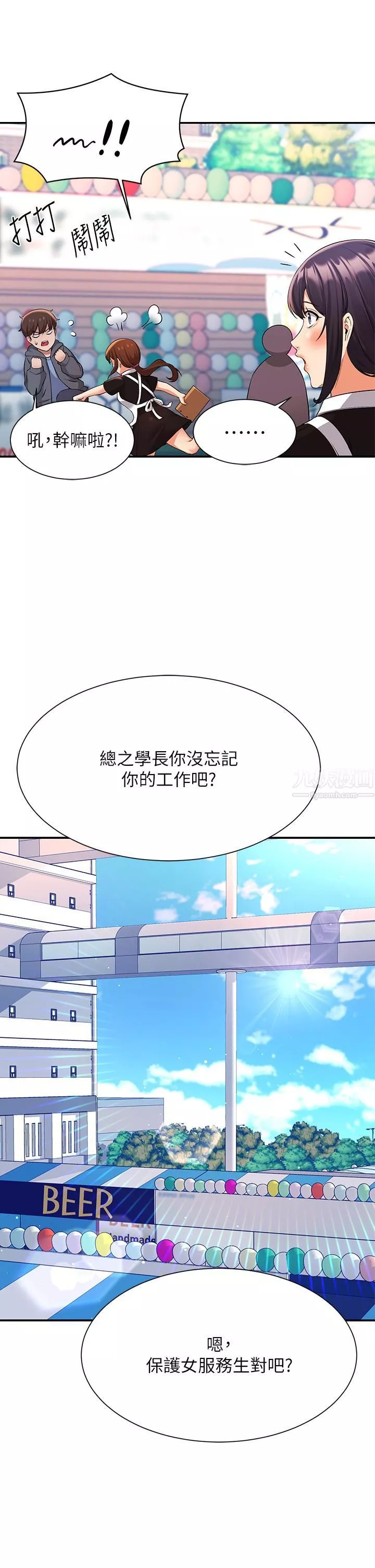 誰說理組沒正妹?第47話-理科公主重出江湖