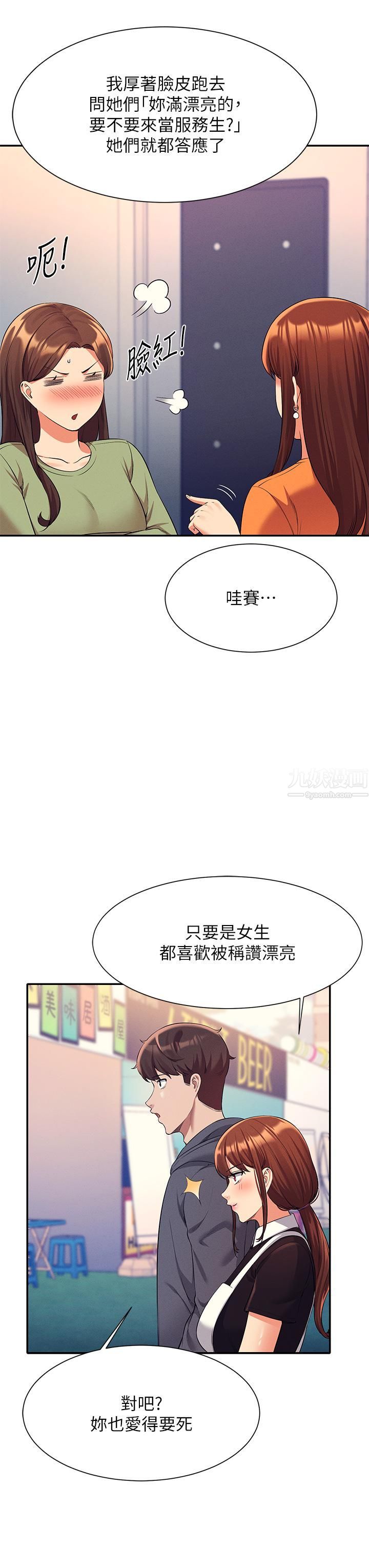 谁说理组没正妹?第47话-理科公主重出江湖